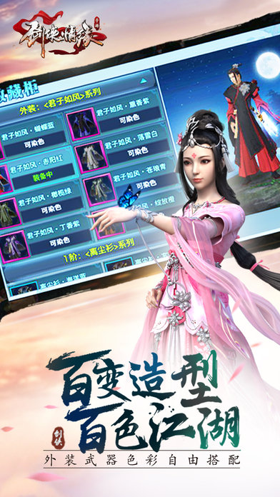 剑侠情缘私服