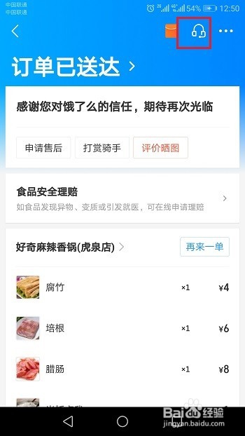 饿了吗投诉电话