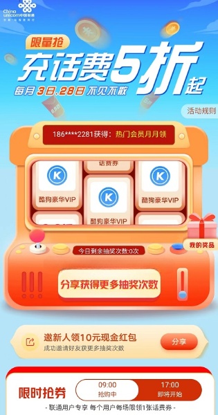 联通充话费