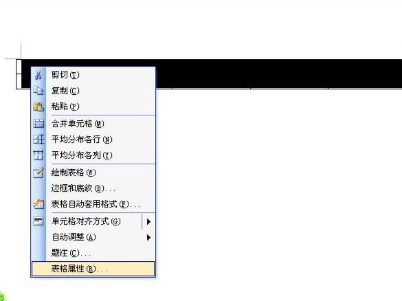 word表格断开
