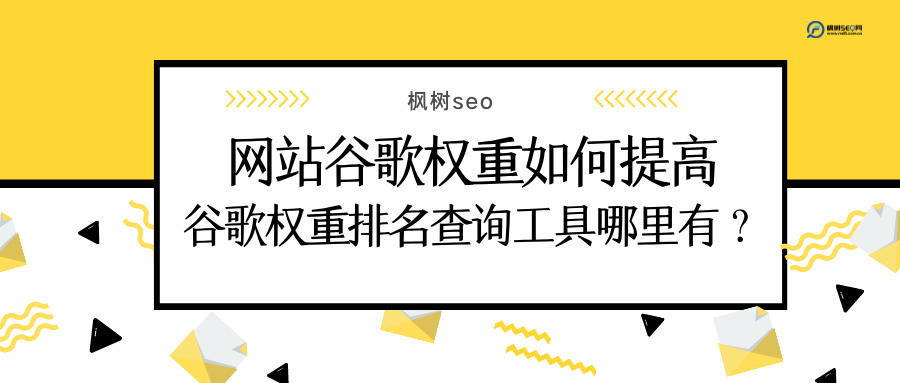 网站权重查询