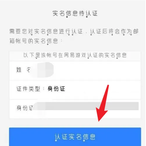 网易实名认证