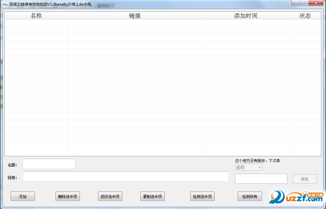 百度和谐测试器