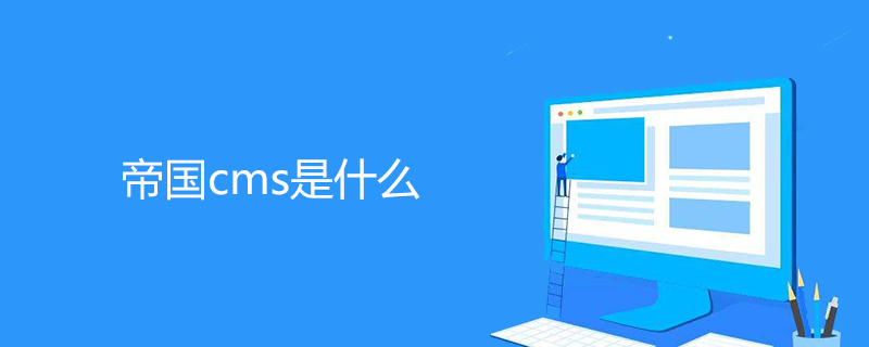 cms是什么单位