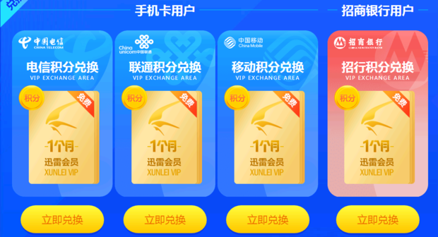 迅雷会员分享