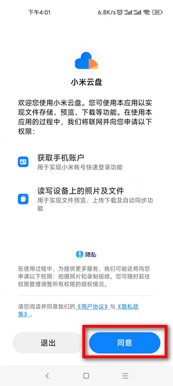 小米云存储