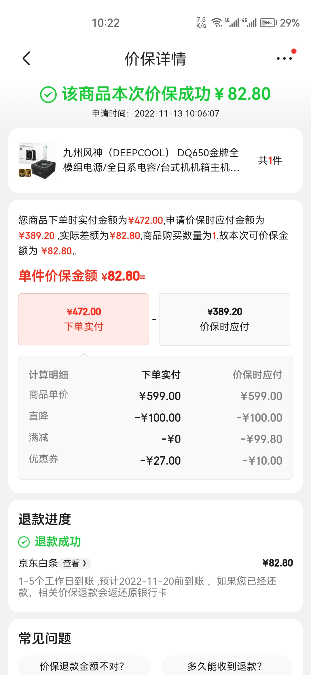 京东保价规则
