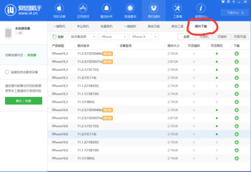 请求shsh失败