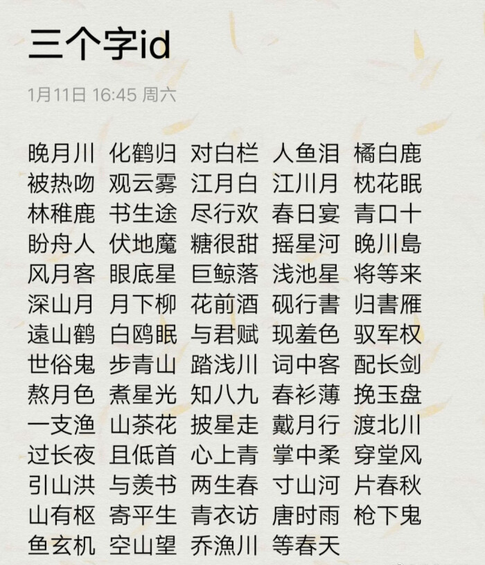 3个字网名
