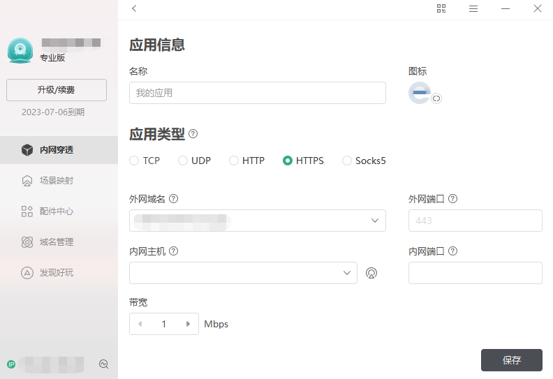 外网怎么进