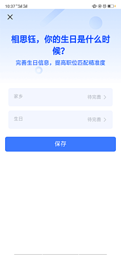 完善信息
