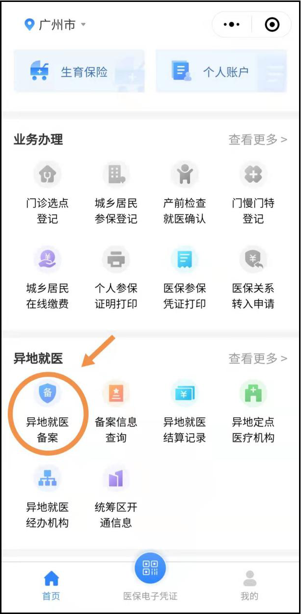 金华市异地医疗备案