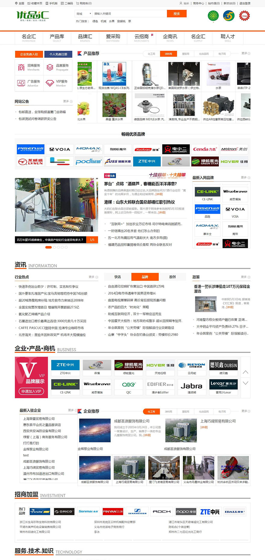 行业门户网站