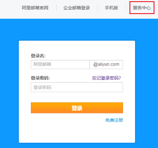 aliyun邮箱