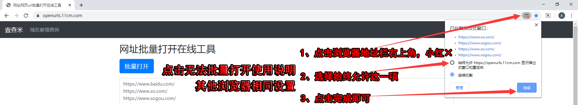 批量打开网址