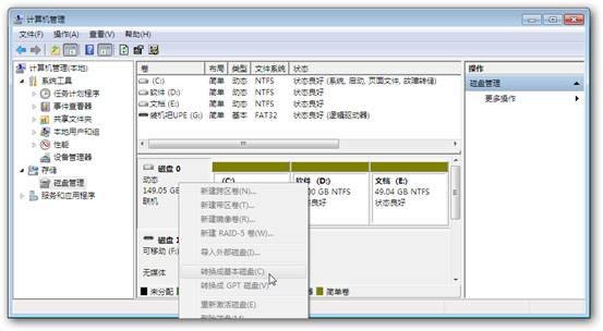 动态磁盘转换器