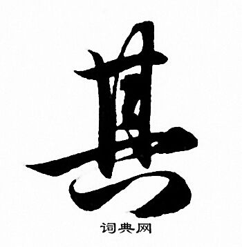 其是什么结构