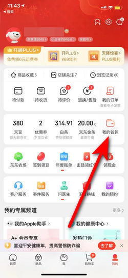 京东e卡如何绑定