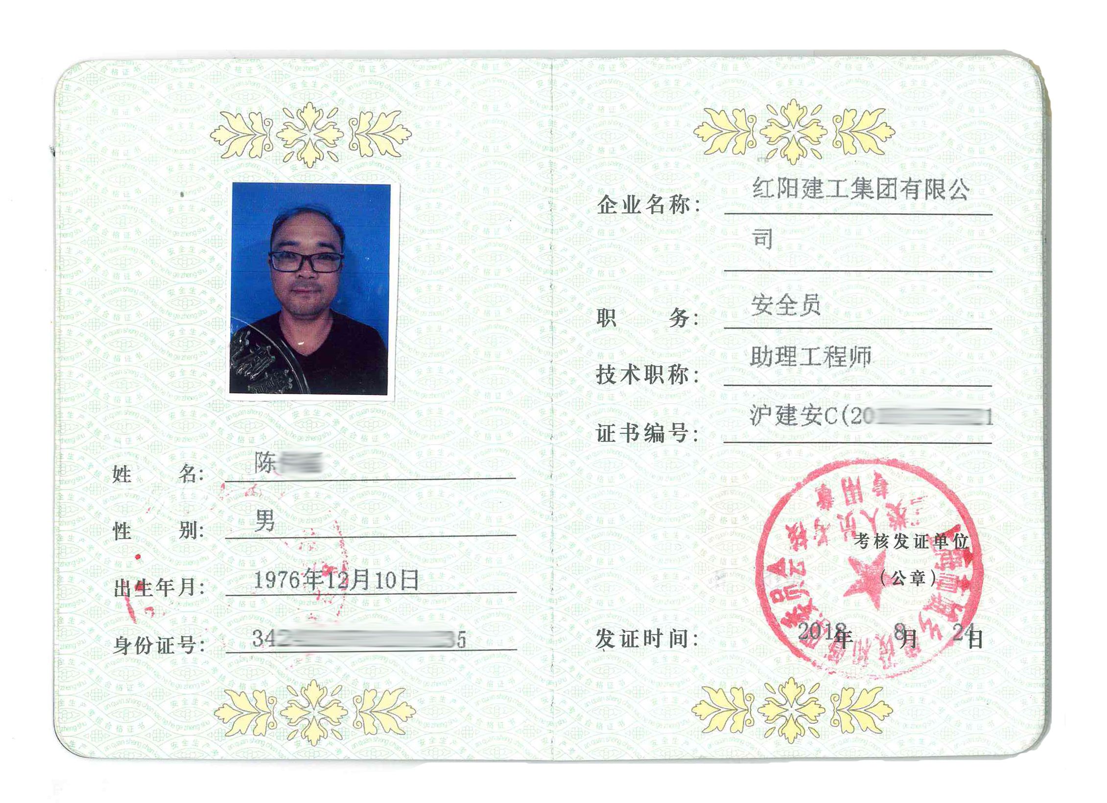 安全员查询