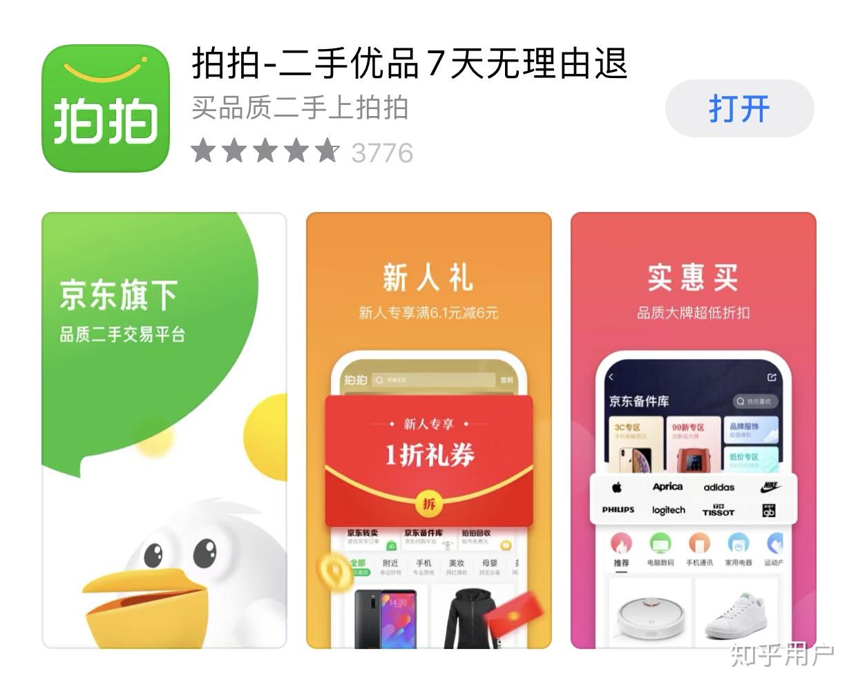 二手交易网站有哪些