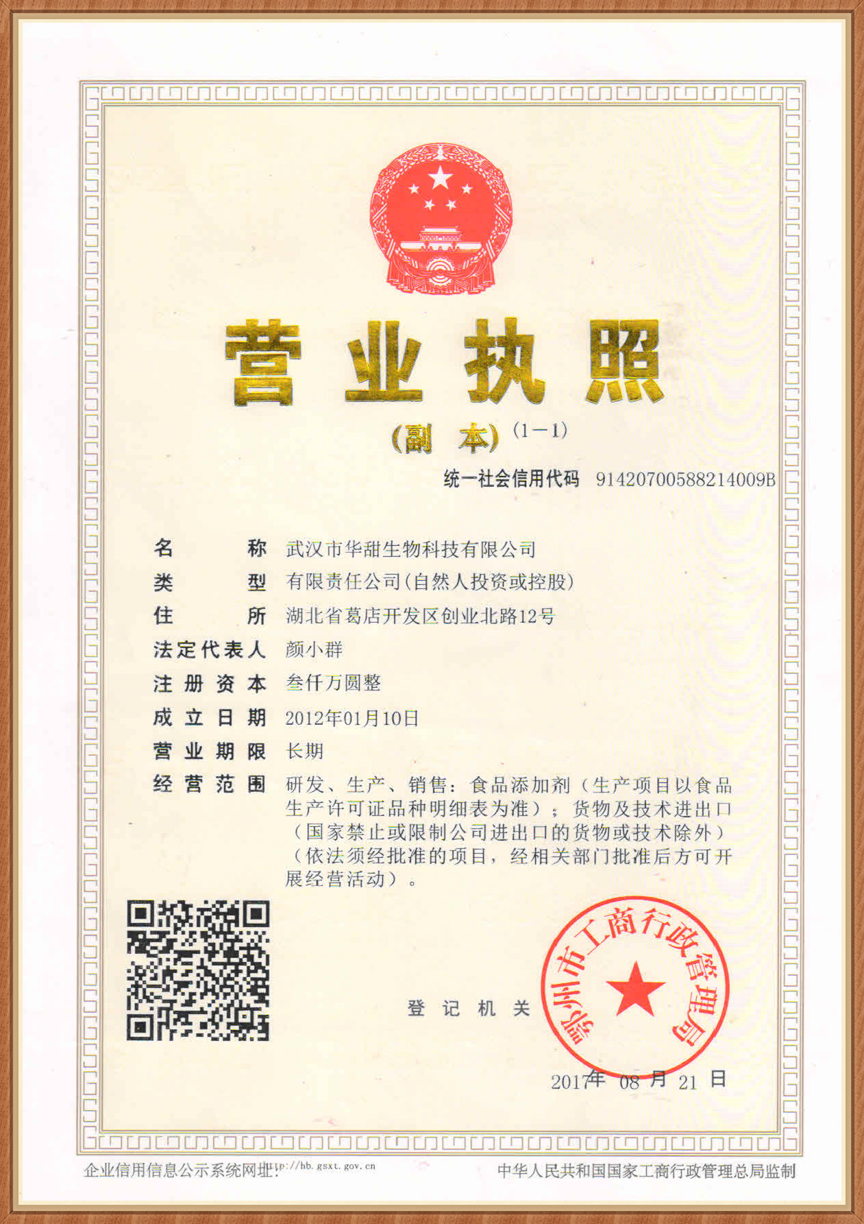 个人营业执照办理