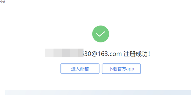 网易邮箱怎么注册
