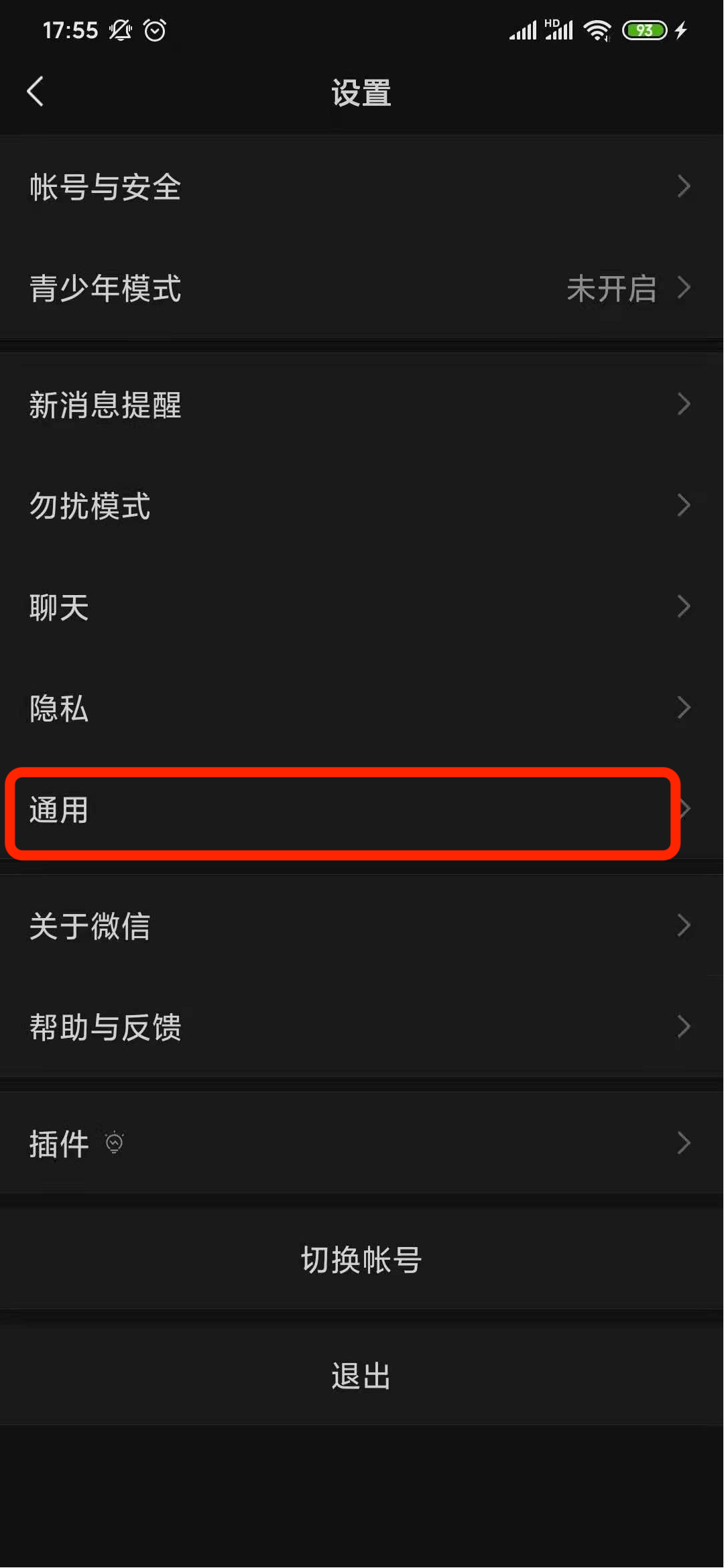 清理微信缓存