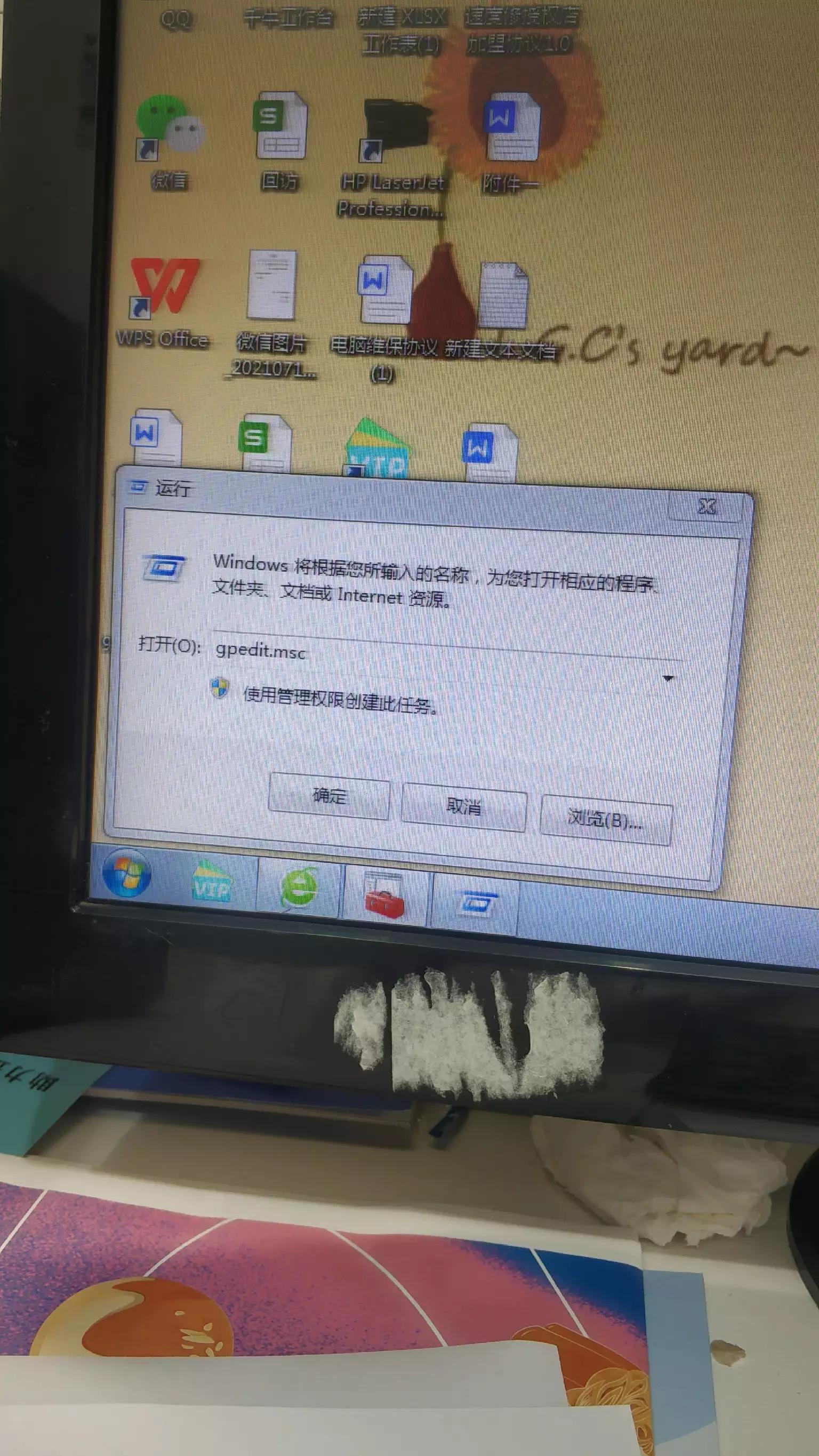 打开组策略
