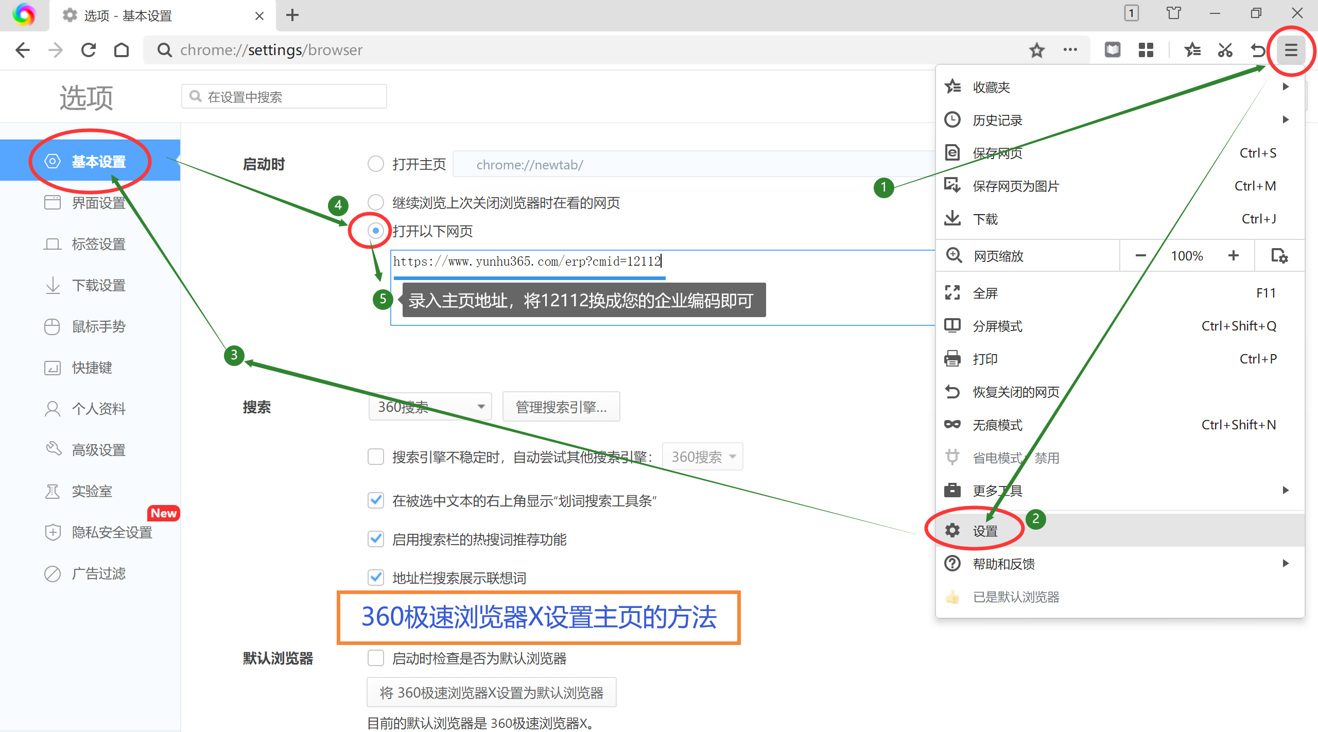 谷歌浏览器设置