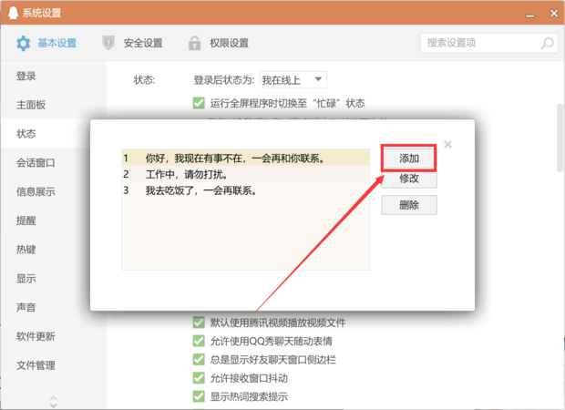 qq自动回复
