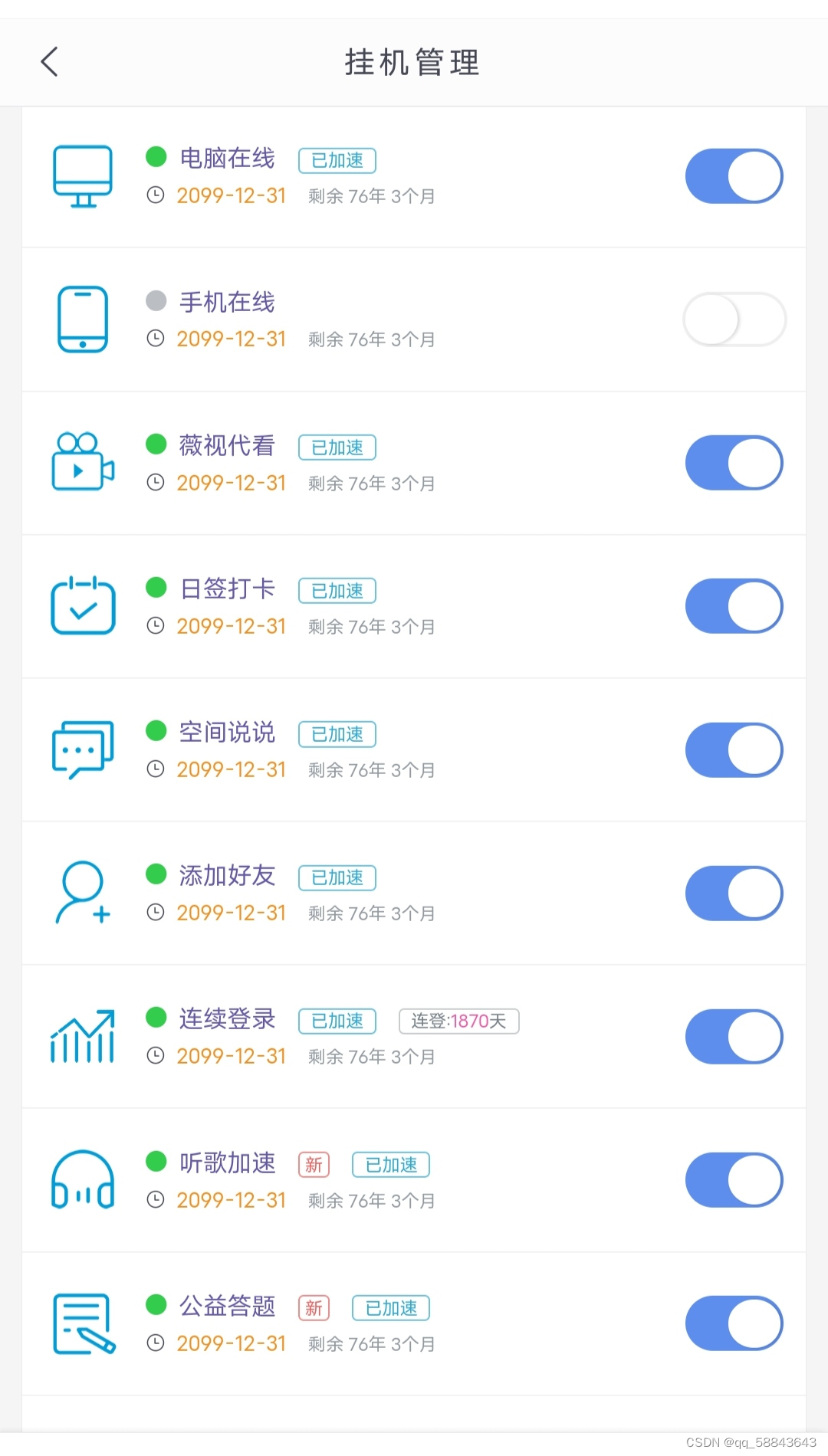qq代挂网