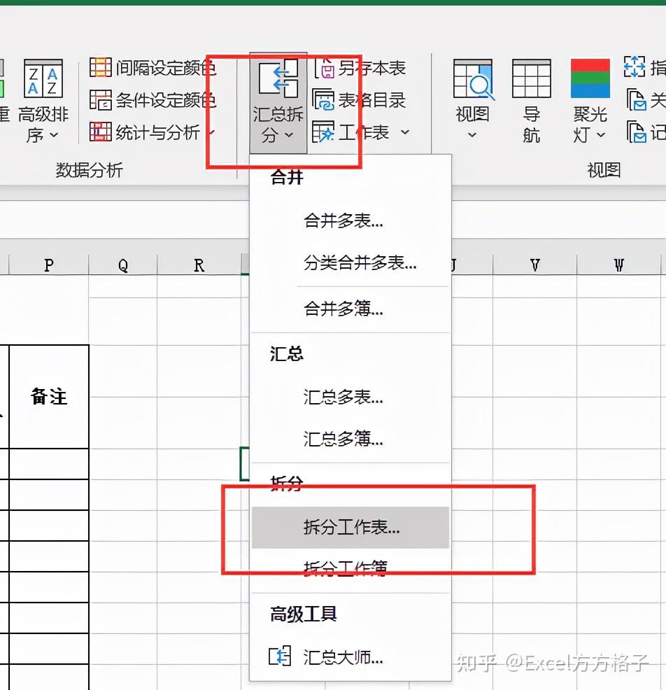 拆分表格的快捷键