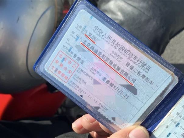 行驶证照片