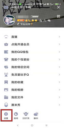 qq闪退
