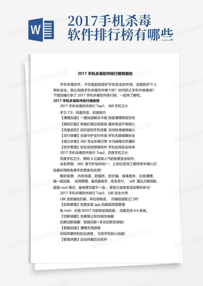 手机杀毒软件排行