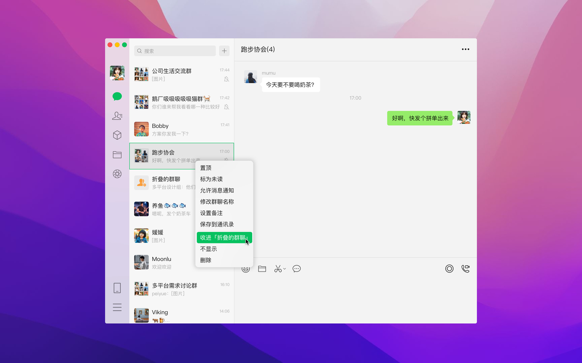 mac微信