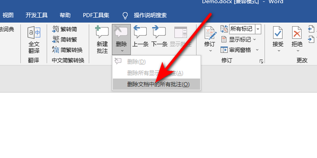 批注怎么删除
