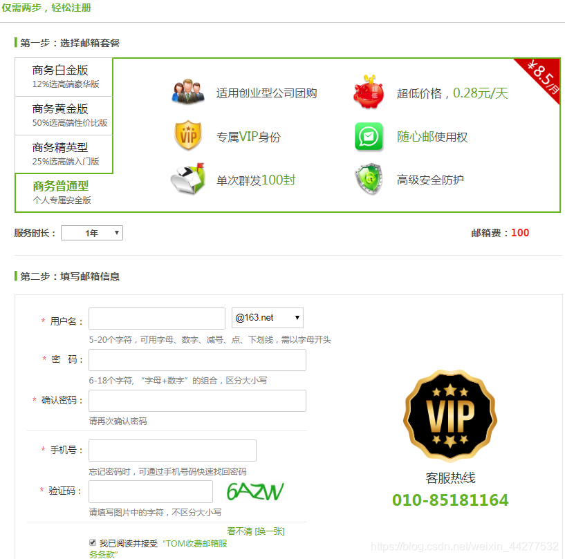 邮箱如何注册