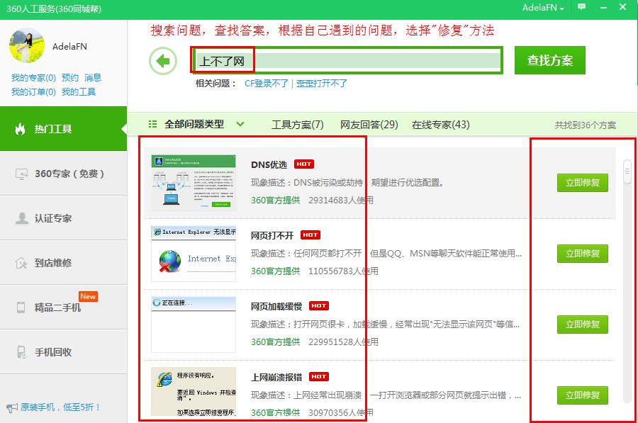 360网络修复