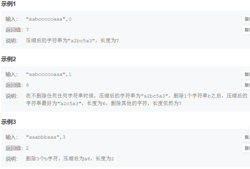 字符串压缩