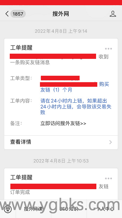 友情链接买卖