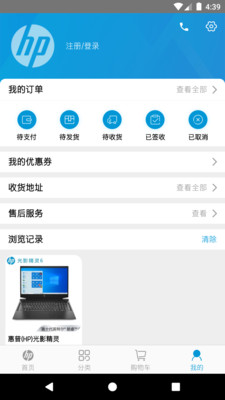 惠普应用商店