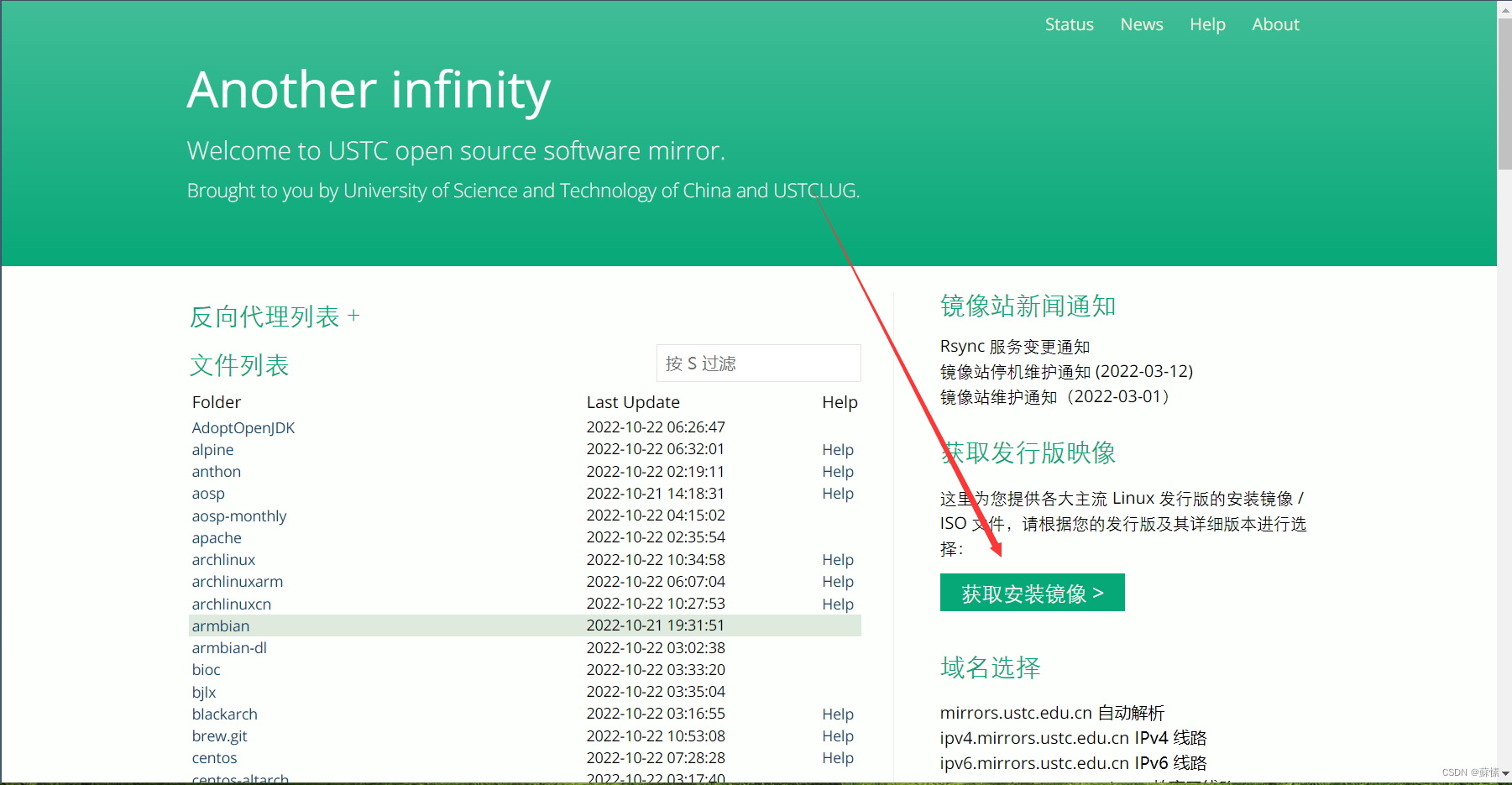 linux镜像