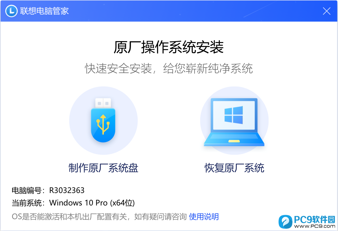 联想系统