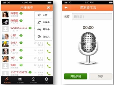 来电提醒业务
