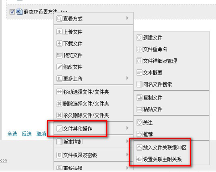文件关联
