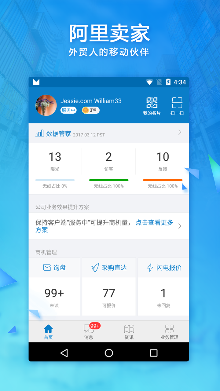 阿里巴巴卖家登录