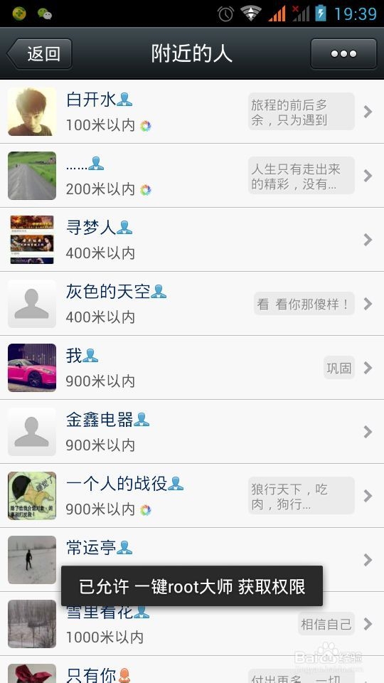 附近的人