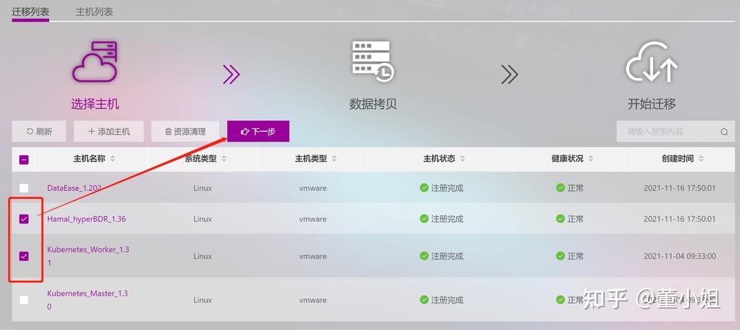 虚拟机迁移