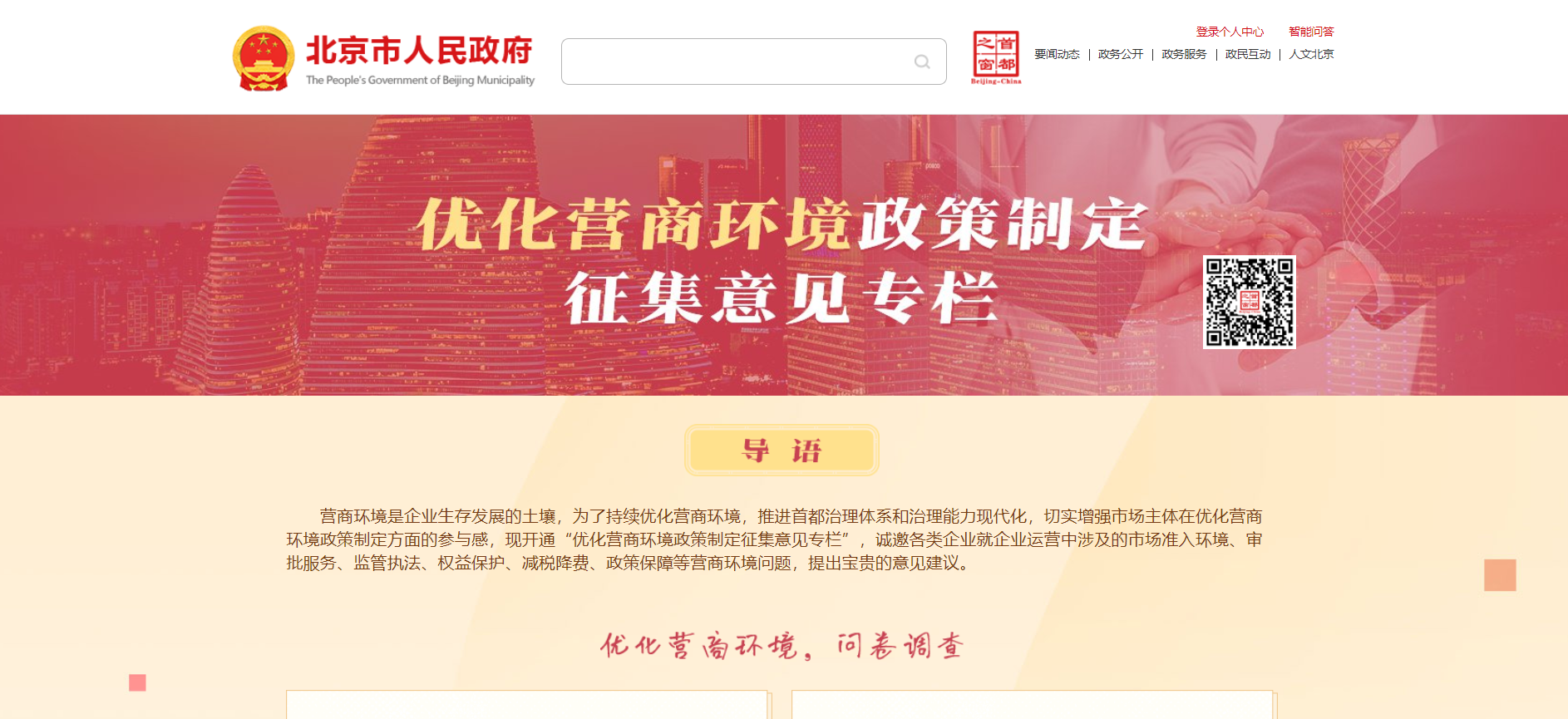 北京优化公司
